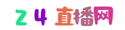 土超直播